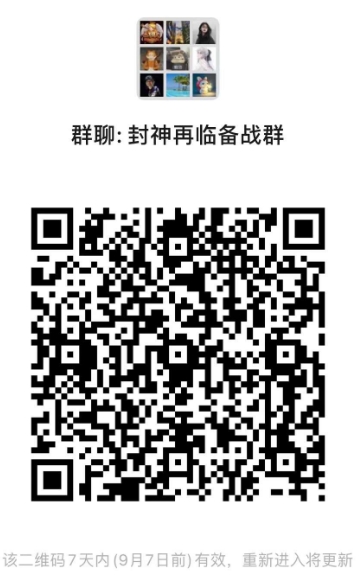 封神再临9月份即将开启首次测试，加备战群即可获取测试资格