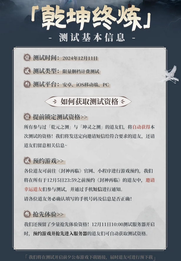 封神再临 | 最后一测！「乾坤终炼」定档12月11日